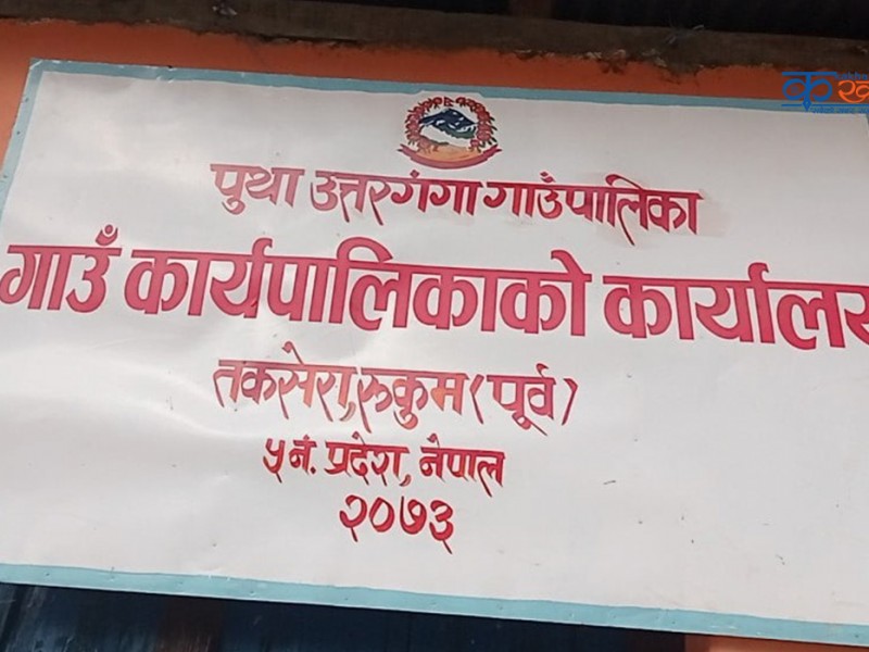 काेराेना राेकथाम तथा नियन्त्रणका लागि पुथाउत्तरगंगाले थाल्याे तयारी