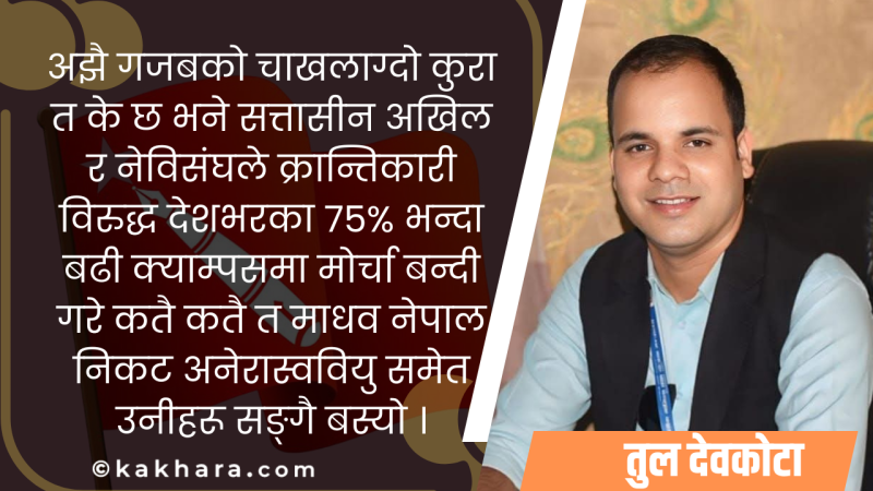 स्ववियु निर्वाचनले माओवादीमा थपेको उत्साह र आगामी बाटो !