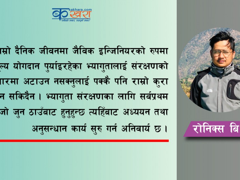 भ्यागुता र मानिसको सम्बन्ध