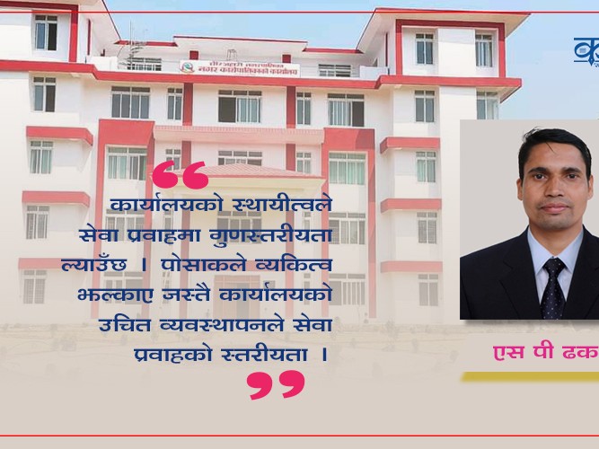 चौरजहारी नगरपालिकाको प्रशासनिक भवन परिसरमा उभिदा