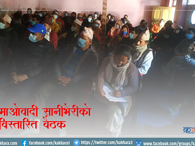 सानीभेरीमा माओवादीका ७ विभाग