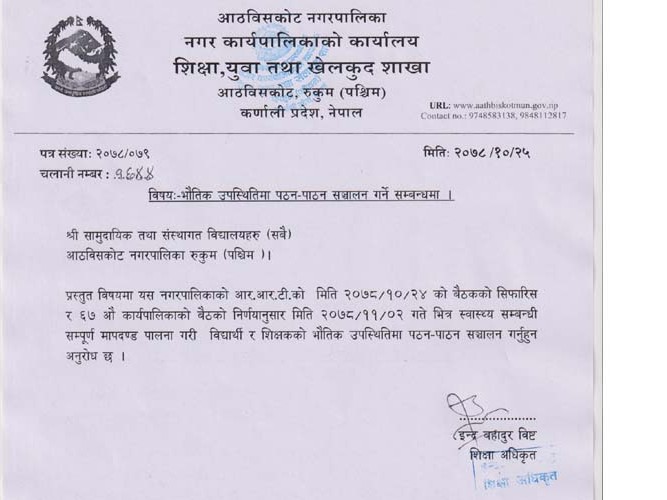 आठबीसकोटमा फागुन २ गतेबाट विद्यालय खुल्ने 