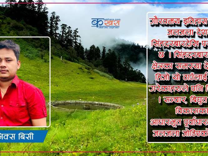 स्वर्गको टुक्रा, जलजला