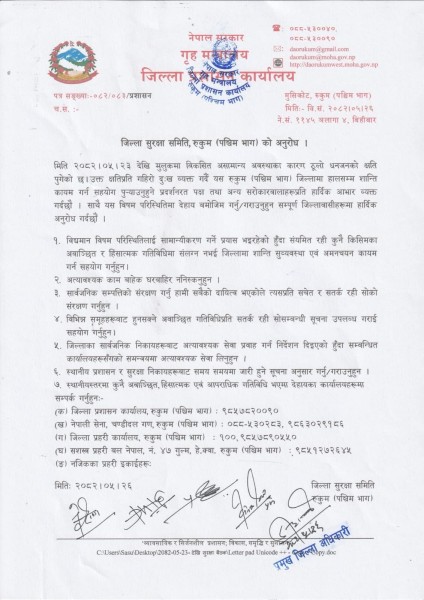 अत्यावश्यक काम बाहेक घरबाहिर ननिस्कन जिल्ला सुरक्षा समिति रुकुम पश्चिमको अनुरोध 
