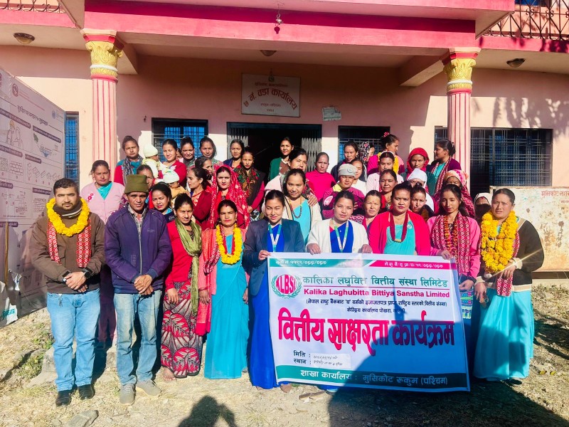 कालिका लघुवित्त वित्तीय संस्थाको एकदिने साक्षरता कार्यक्रम सम्पन्न 