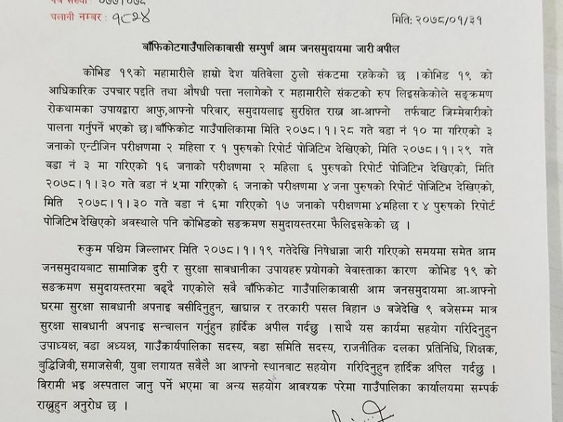 सुरक्षित व्यवहार अपनाउन बाँफिकोट गाउँपालिकाको अपिल