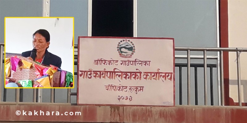 बाँँफिकोट गाउँपालिकाको बजेट ५० करोड