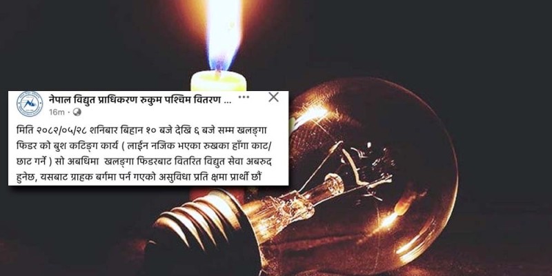 आज दिनभर खलङ्गा बजार र आसपासमा बिद्युत् अवरुद्ध  