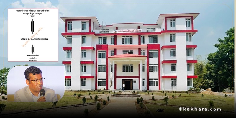 चौरजहारीको नीति कार्यक्रम: अन्तर्राष्ट्रिय स्तरका पालिकासँग सम्बन्ध बढाउने, लगानी सम्मेलन गर्ने (पूर्णपाठ)