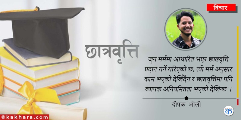 विश्वविद्यालय र छात्रवृत्ति