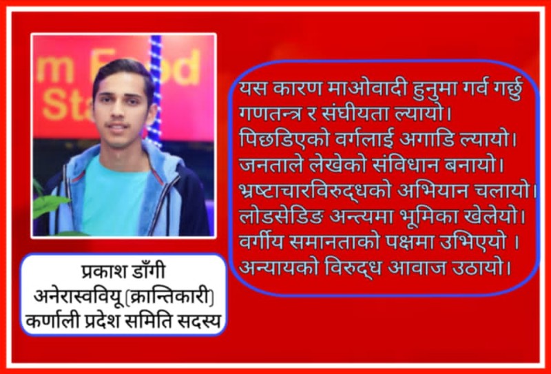 मलाई माओवादी हुनुमा गर्व छ : डाँगी