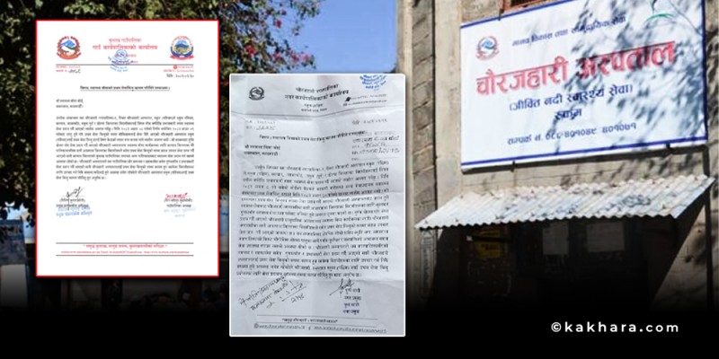 चौरजहारी अस्पताललाई स्वास्थ्य बिमाको प्रथम सेवा विन्दुबाट नहटाउन चौरजहारी र कुमाखको आग्रह 
