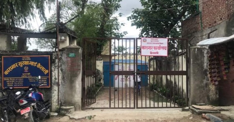 कैलाली कारागारः परिस्थिति प्रहरीको नियन्त्रणमा