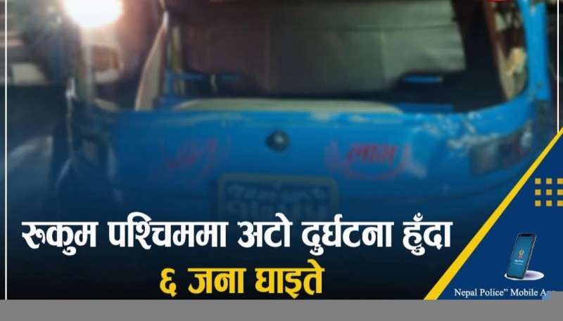 रुकुम पश्चिममा अटो दुर्घटना, ६ जना घाइते