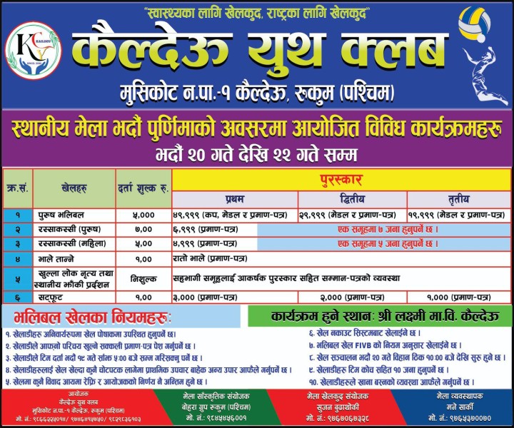 भदौ पूर्णिमाको अवसरमा कैलदेउमा विविध कार्यक्रम आयोजना 