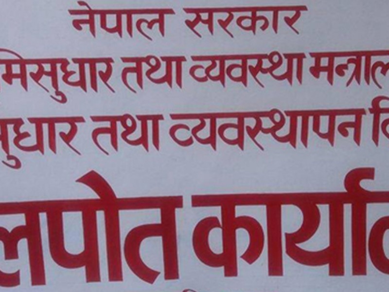 इन्टरनेट नहुँदा मालपोतका सेवाग्राही मारमा