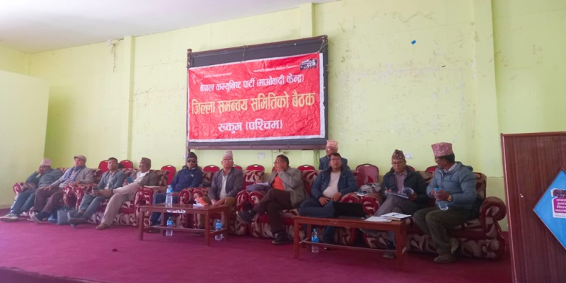 माओवादी केन्द्र रुकुम पश्चिमले गठन गर्‍यो स्थानीय सत्ता सञ्चालन समन्वय समिति 