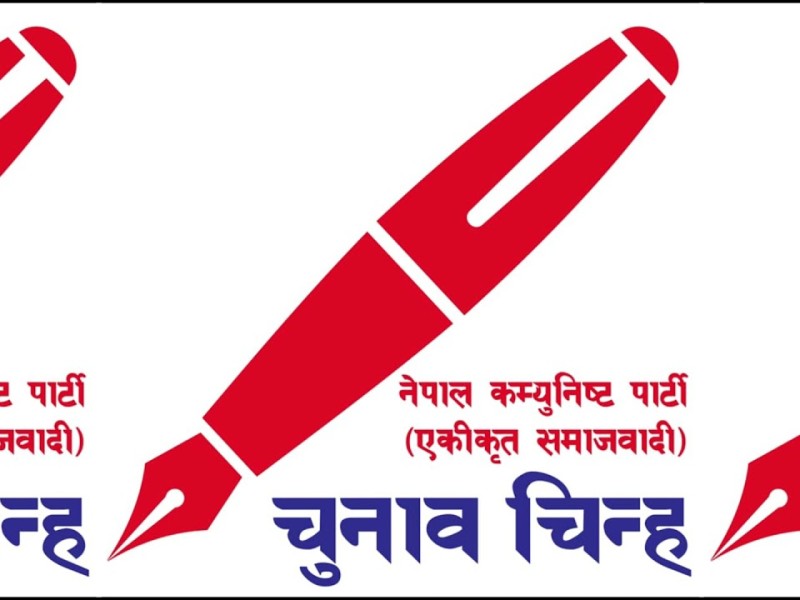 नेकपा एसबाट चौरजहारीको प्रमुखमा पुस्तक र उप प्रमुखमा शुसिला सिफारिस 