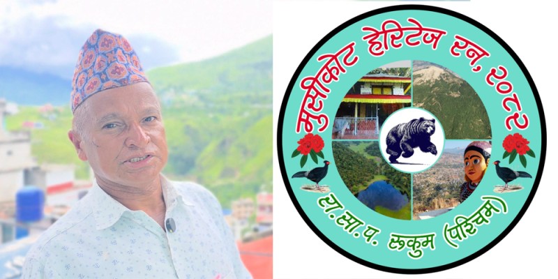 मुसिकोट हेरिटेज रन (मिनी म्याराथकाे)को तयारी पूरा (भिडिओ सहित)