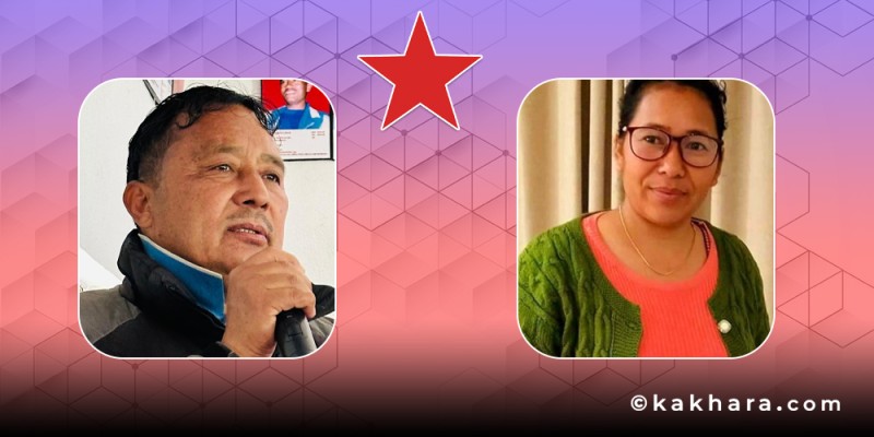 नेकपाको समानुपातिक बन्द सूचिमा रुकुम पश्चिमबाट घर्ती र रुकुम पूर्वबाट बुढा 