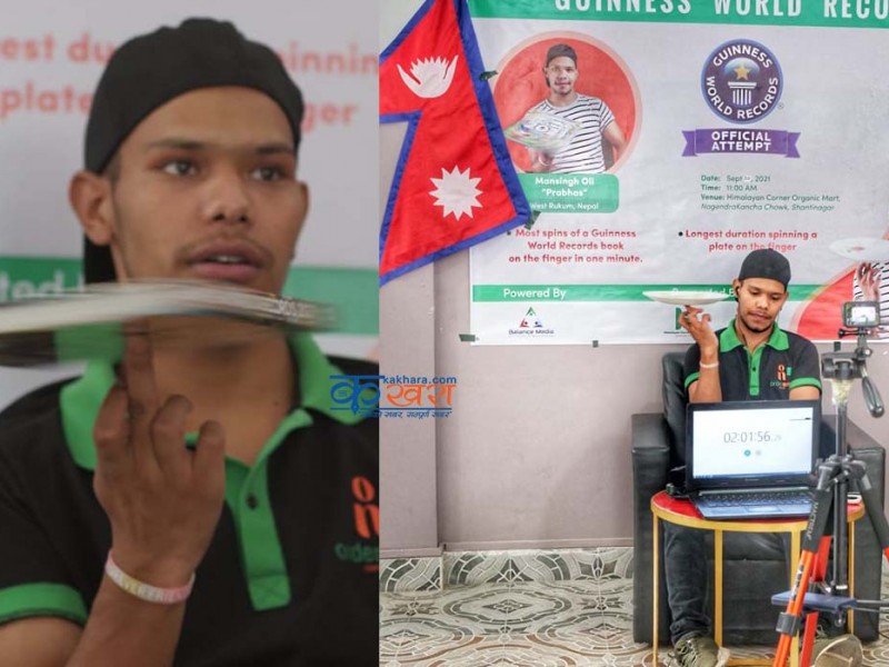 रुकुम पश्चिमका मानसिंहका नाममा थप दुई विश्व रेकर्ड 