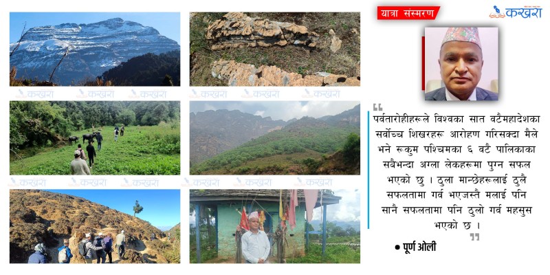 जम्मै पालिकाहरूका सर्वोच्च शिखरहरूको रोमाञ्चक नियात्रा