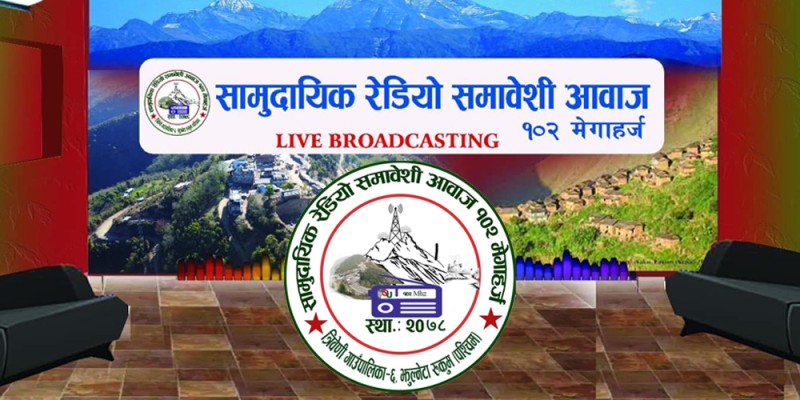 रेडियो समावेशी तेस्रो वर्षमा‎