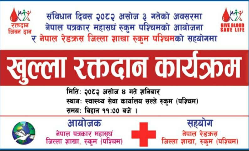 संविधान दिवस: आज जिल्ला अस्पताल सल्लेमा रक्तदान कार्यक्रम हुने