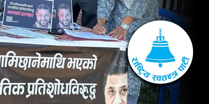 रास्वपाले रुकुम पश्चिममा साउन २ बाट हस्ताक्षर अभियान चलाउने, ३० हजार हस्ताक्षर सङ्कलन गर्ने लक्ष