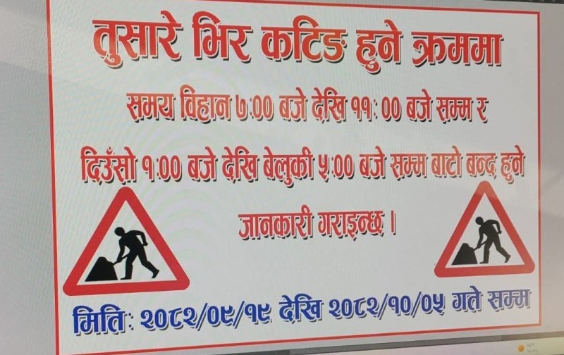 बैरागिठाँटी–नुवाकोट–चौरजहारी सडक दिउँसो बन्द हुने 