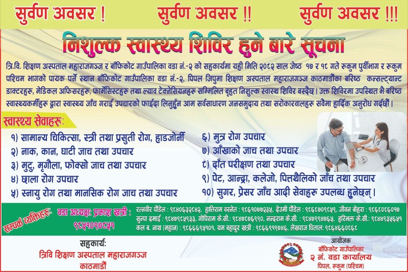 बाँफिकोट २ मा भोली र पर्सी निःशुल्क स्वास्थ्य  शिविर
