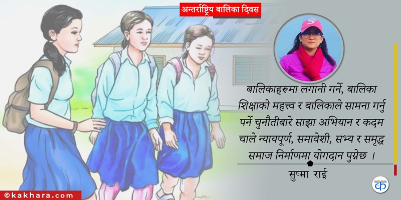 बालिकामा लगानी गराैँ