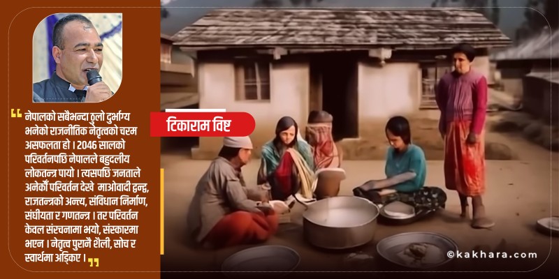 नेपाल किन बनेन ?