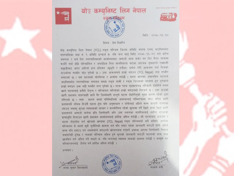 वाइसीयलले भन्यो चन्दमाथि आक्रमण गर्नेलाई तत्काल पक्राउ गरियोस्