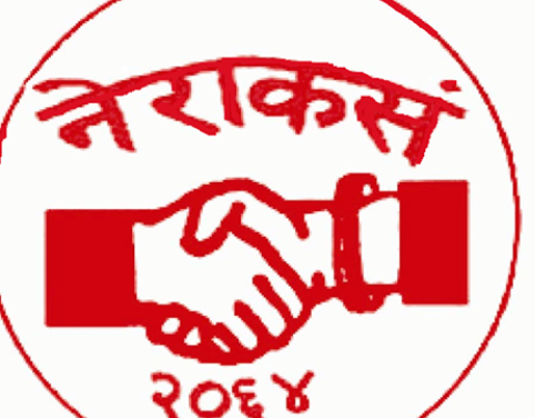 नेपाल रास्ट्रिय कर्मचारी संगठन निजामती त्रिवेणिकाे पहिलो अधिवेशन १५ गते