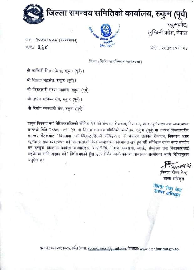 कोरोना रोकथाम, नियन्त्रण तथा उपचारमा स्वैच्छिक सहयोग जुट्दै