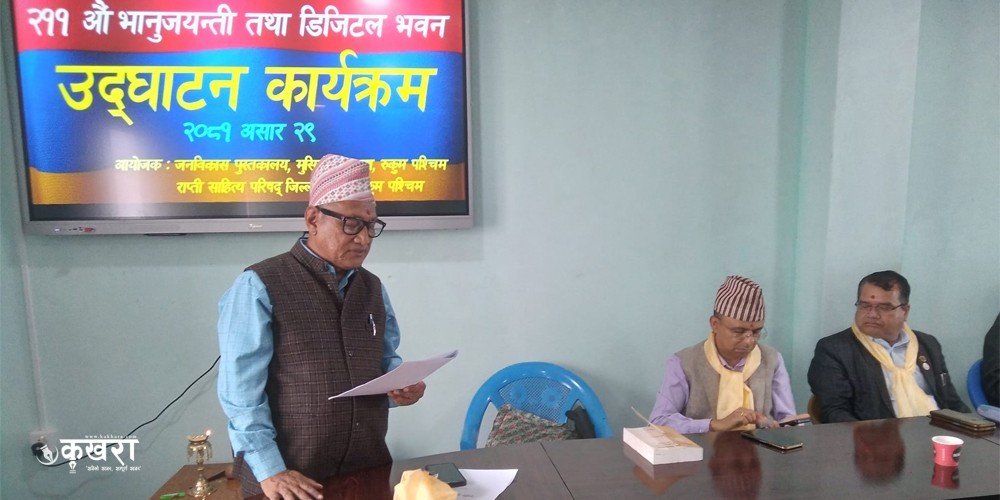 रुकुम पश्चिममा २ सय ११ औँ भानु जयन्ती मनाइयो 
