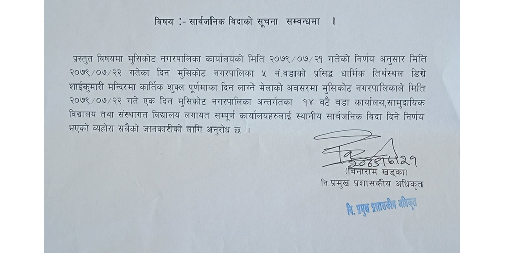 डिग्रे मेलाकाे अवसरमा मुसिकोटमा भोली सार्वजनिक बिदा 