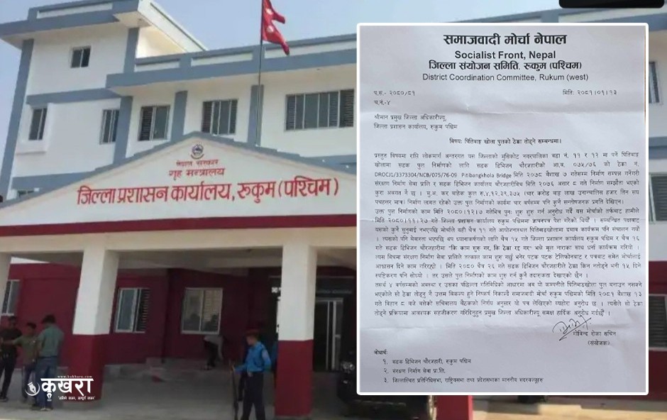 पितिवाङ खोला पुलको ठेक्का तोड्न माग गर्दै जिल्ला प्रशासनलाई समाजवादी मोर्चाको पत्र