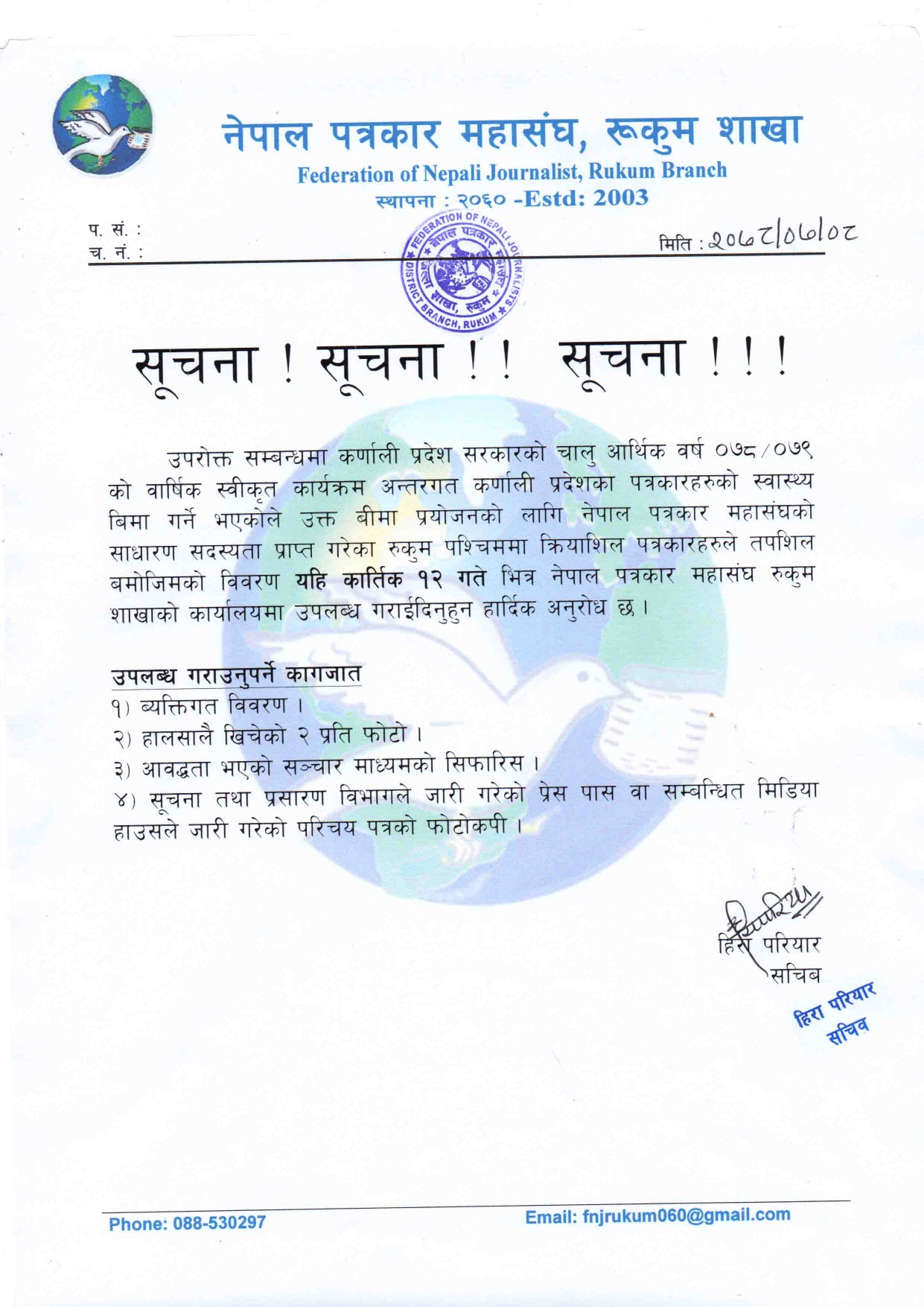 पत्रकारको स्वास्थ्य बीमा गरिने 