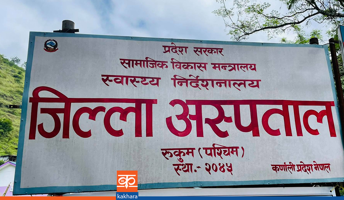 जिल्ला अस्पतालबाटै नियमित स्वास्थ्य सेवा
