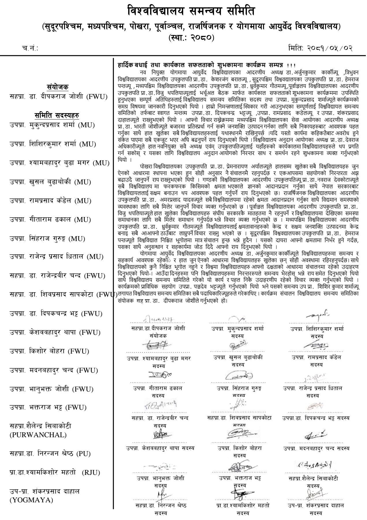 Invitation-Letter-2081-5-2-(1)(1)-1723984735.jpg