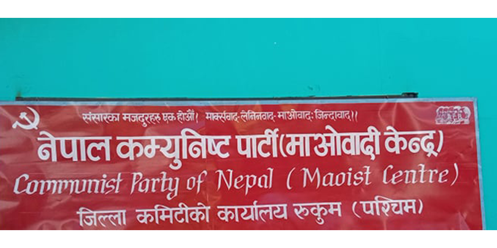 माओवादी रुकुम पश्चिमले सबै पार्टी सदस्यलाई शेयर धनी बनाउने