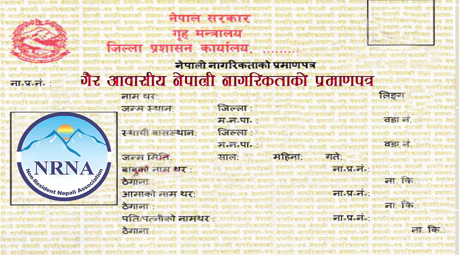 जिल्ला प्रशासन कार्यालय रुकुम पश्चिमबाट पहिलो पटक गैर आवासीय नागरिकता वितरण सुरु