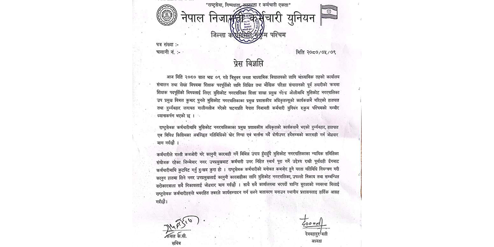 उपप्रमुखलाई कारबाहीको माग