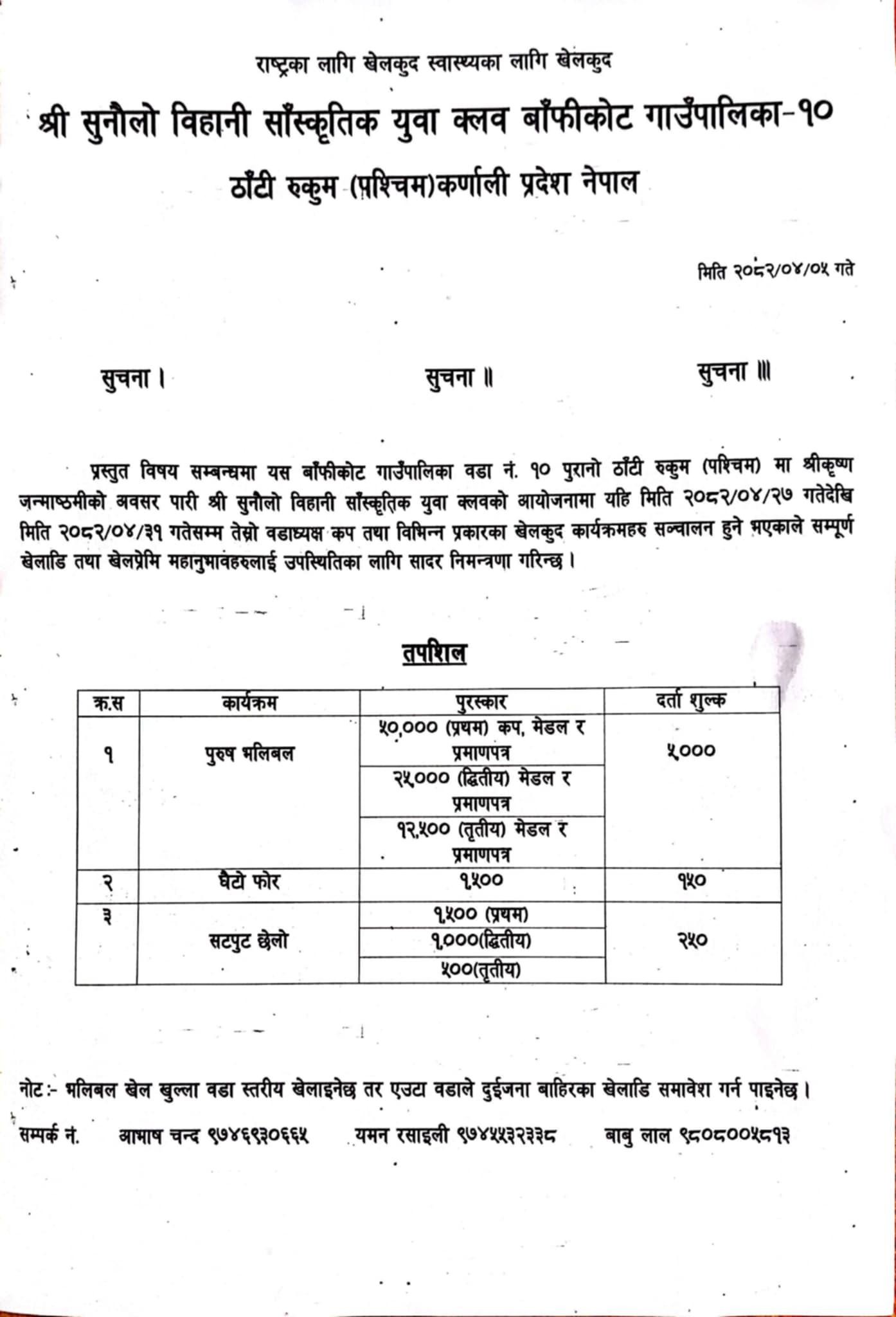 Notice-1753098142.jpg