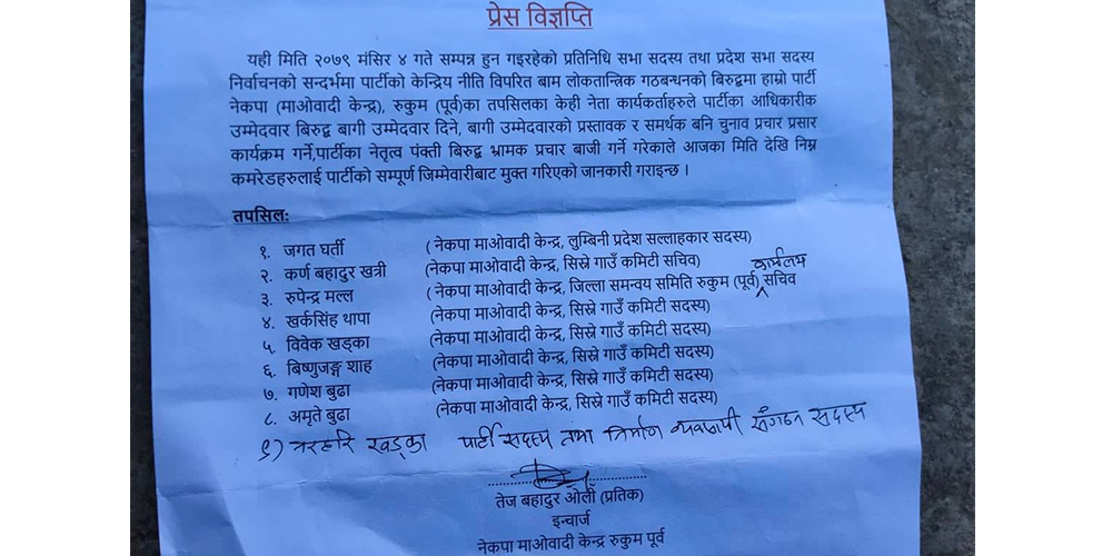 माओवादी केन्द्र रुकुम पूर्वले गर्यो ९ जना नेता कार्यकर्तालाई कारबाही