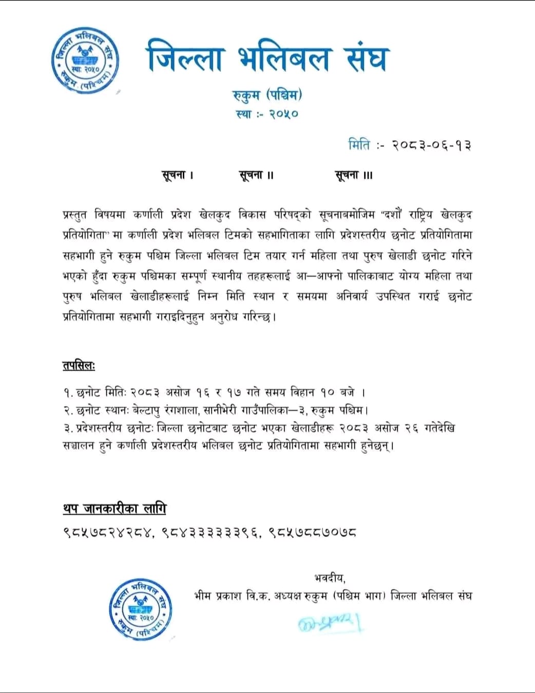 chhanot-1790769356.jpg