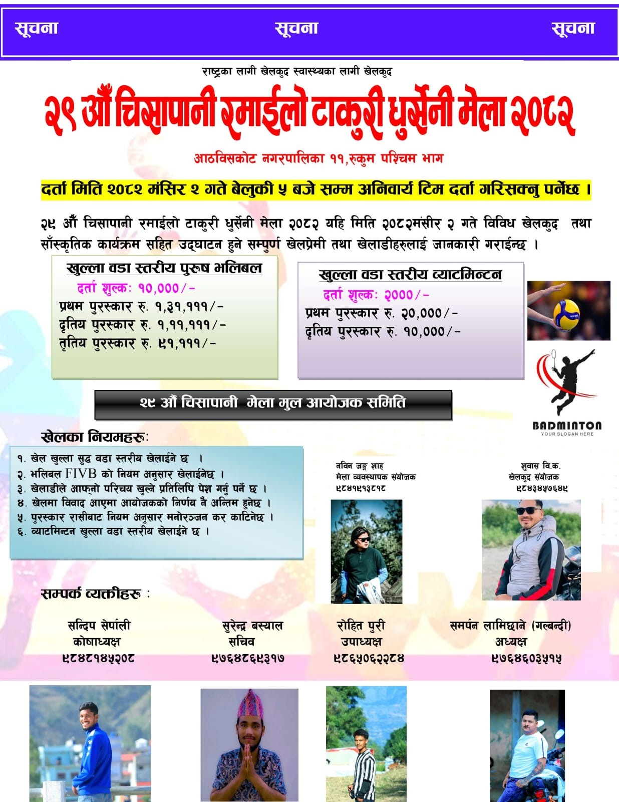 chisapani-meela-1760700736.jpg