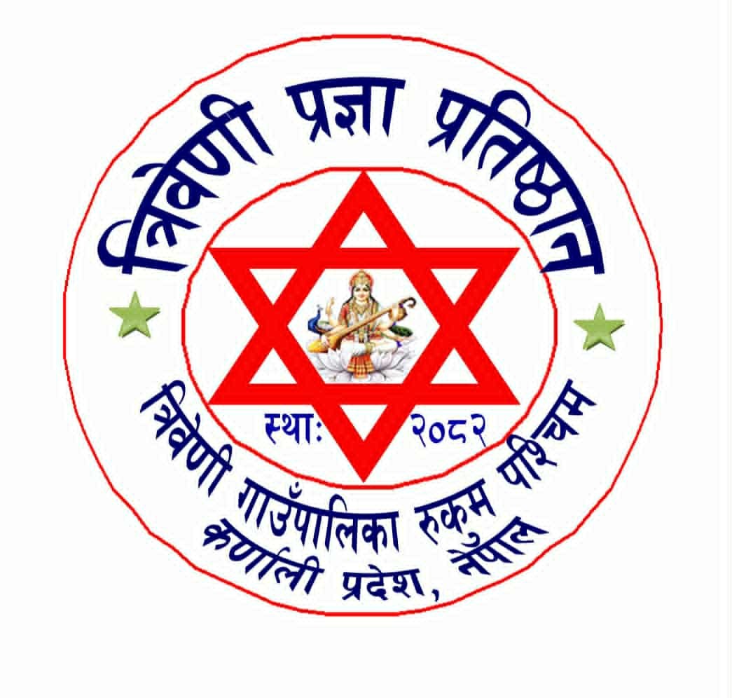 त्रिवेणीमा कर्णालीको पहिलो प्रज्ञा प्रतिष्ठान गठन, सभा मार्फत प्रतिष्ठानको कार्यकारी परिषद चयन 